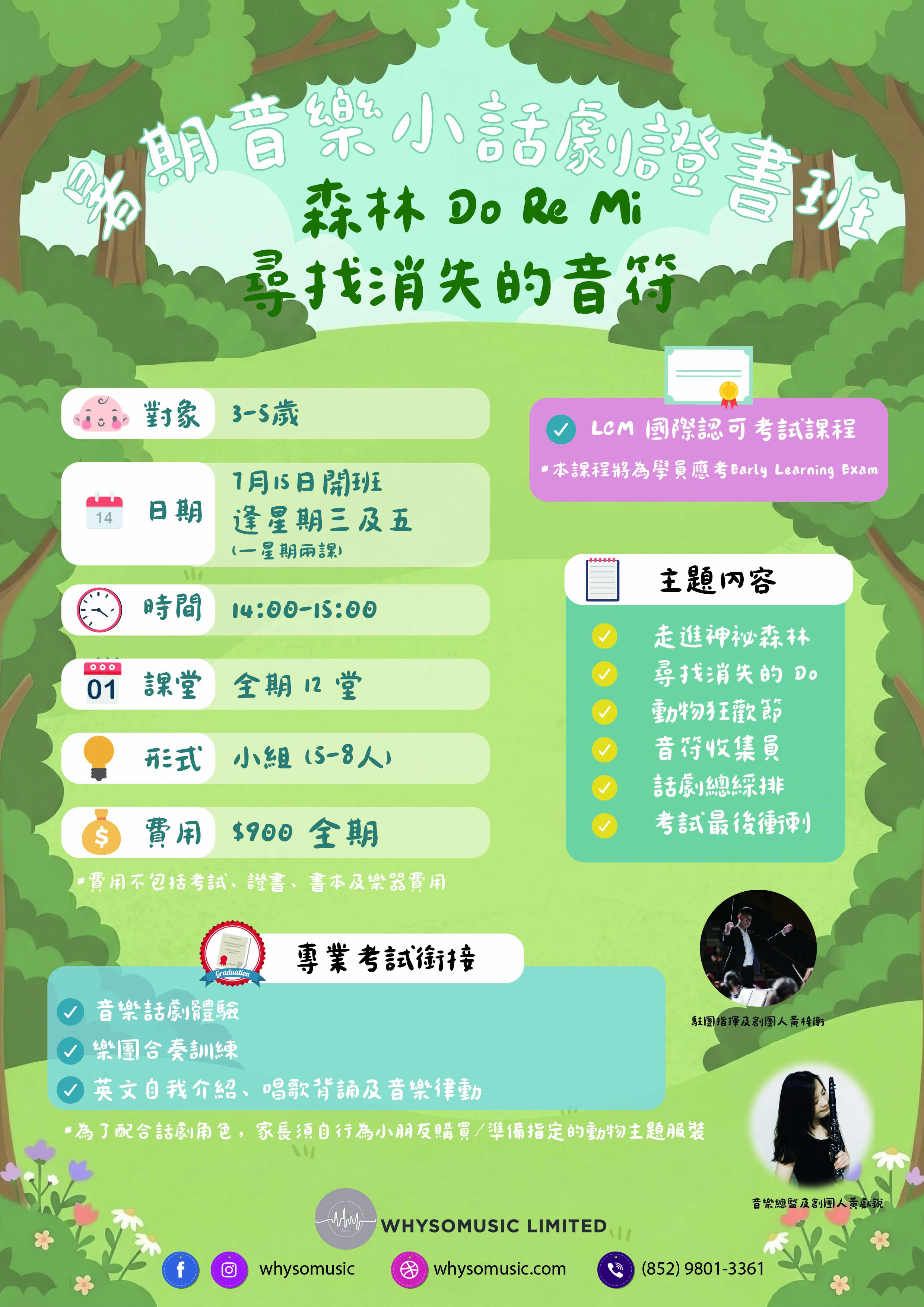 國際兒童音樂認證課程