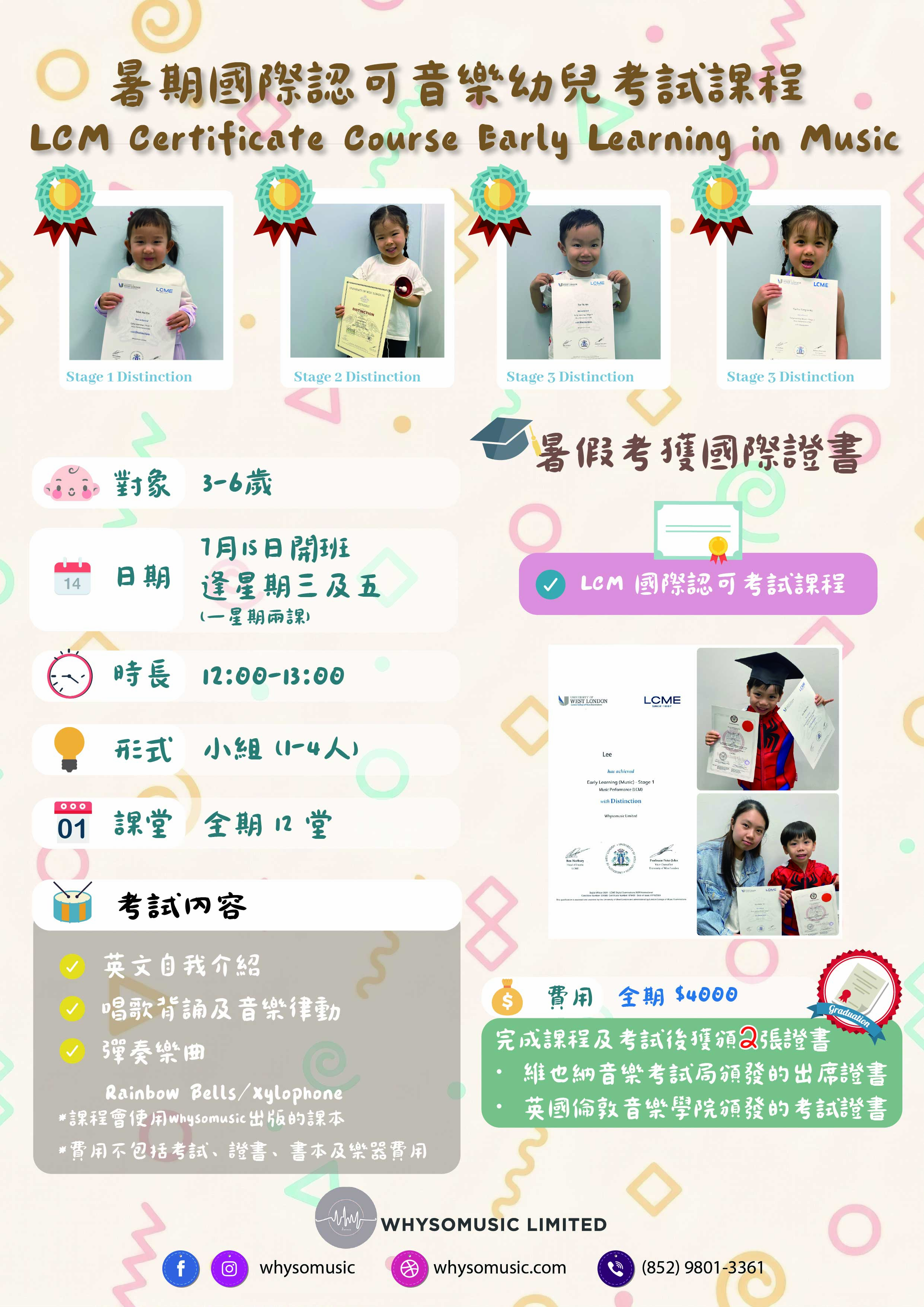 國際兒童音樂認證課程